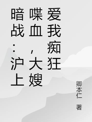 凡人修仙之我从种药开始封面