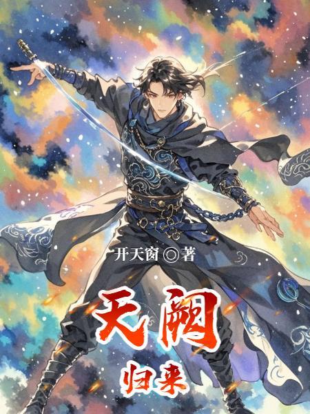 大秦：我的青蛙能穿越封面