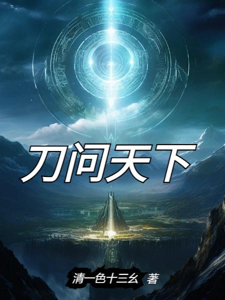 捡破烂成神，我靠废铁横扫诸天封面