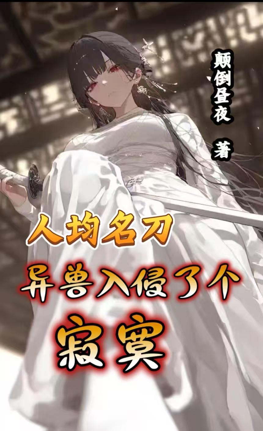 时空剑主:从尘埃中归来封面