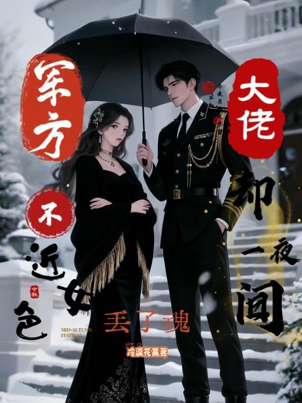 八岁农女杀疯了！灾年带全村逃荒封面