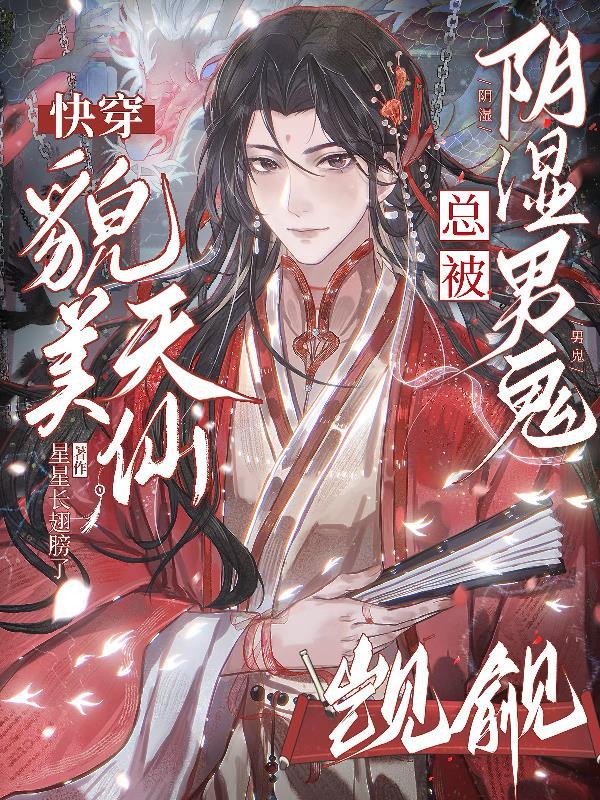 名柯:酒酿铃兰封面