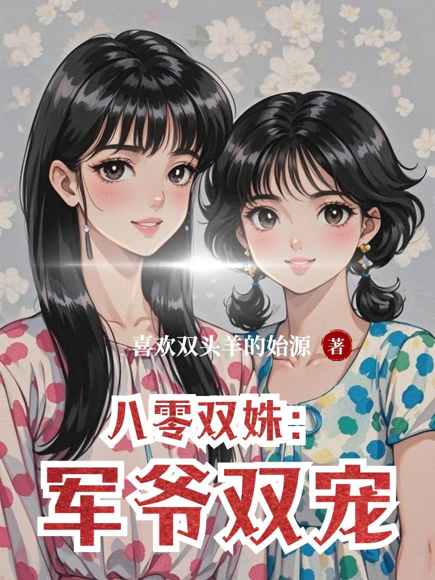 红楼修仙:代师授徒林黛玉封面