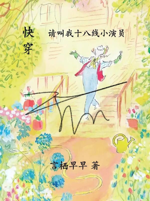 熵乳我在修真界当宇宙奶妈封面