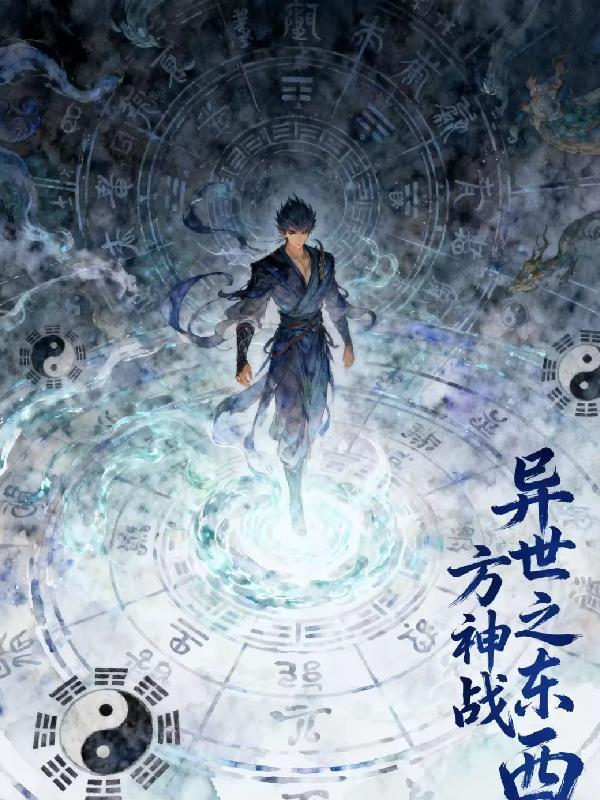 萌宝通兽世，上交自己带飞祖国封面