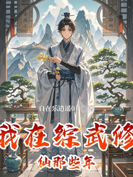 饥荒年代种田忙封面