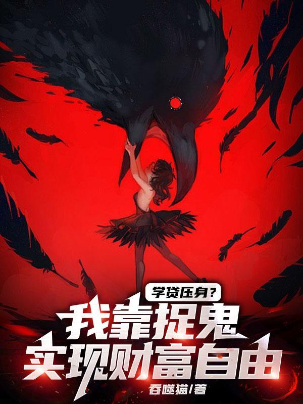 清安渡：四爷的现代小格格封面