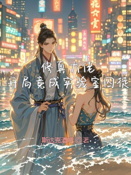 仙炉童子逆袭：我的炼丹术圆满了封面