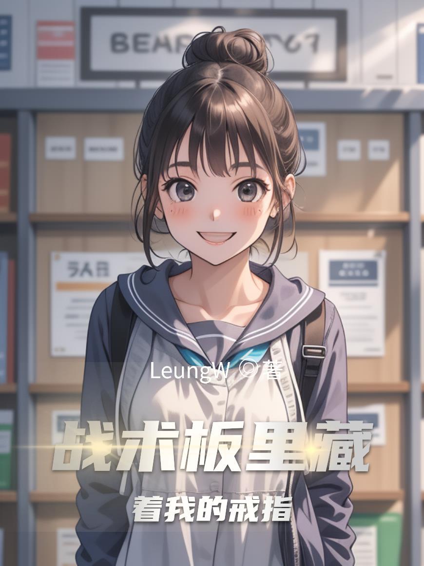 蓄谋已久只爱你封面