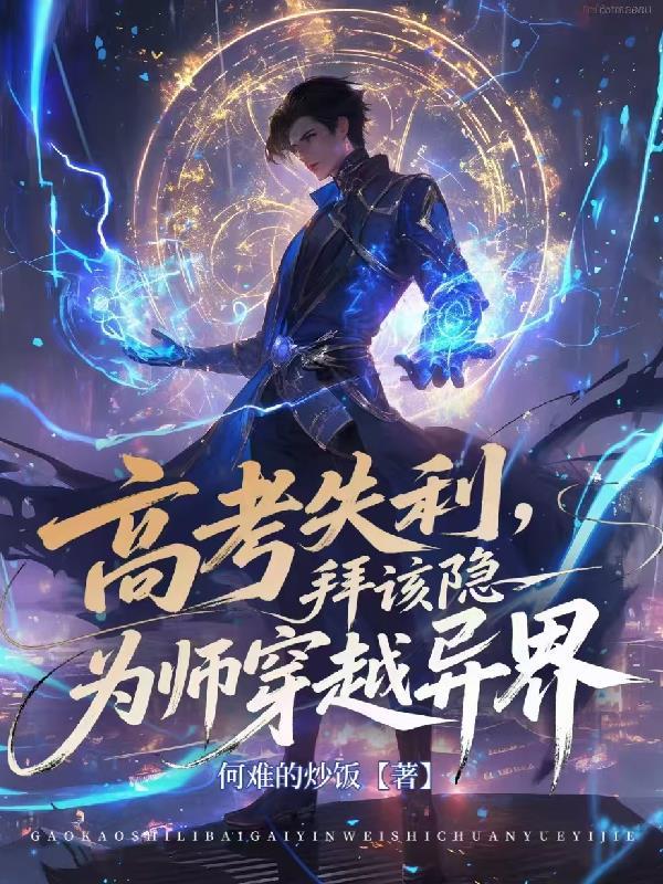 学园都市:御坂美琴是我姐姐封面