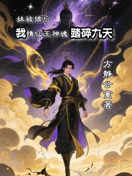 帝国特使：女大公要我全权负责封面