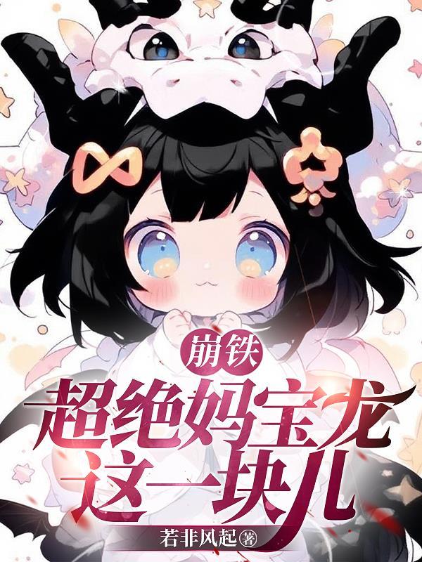 枯荣之核封面