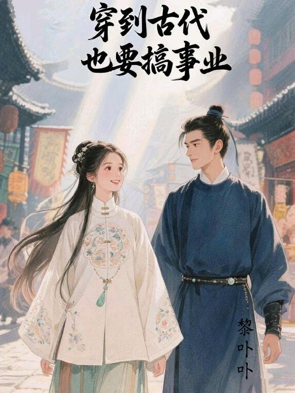 咸鱼仙帝封面