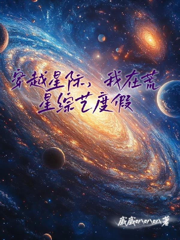 四合院：我张家大少，一路进步！封面