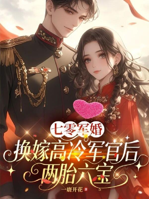 综穿：宿主他比反派还狠封面