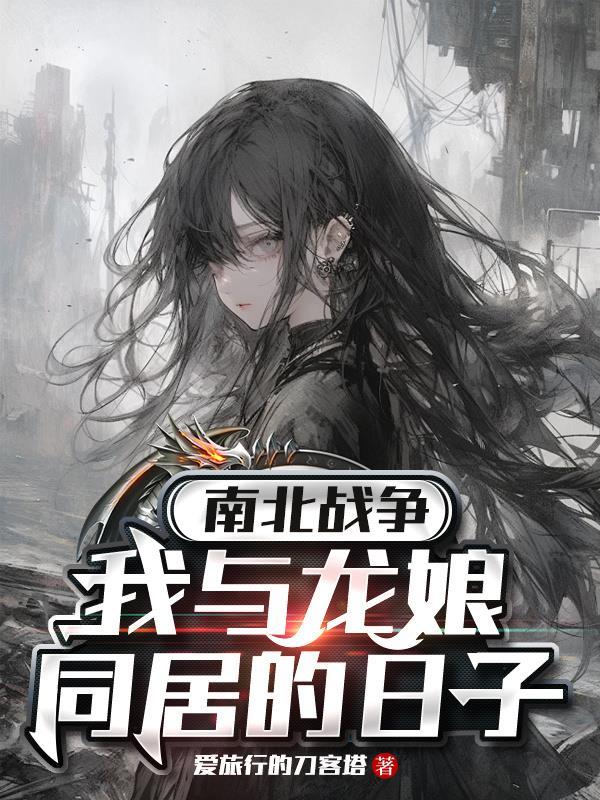 落草为官封面