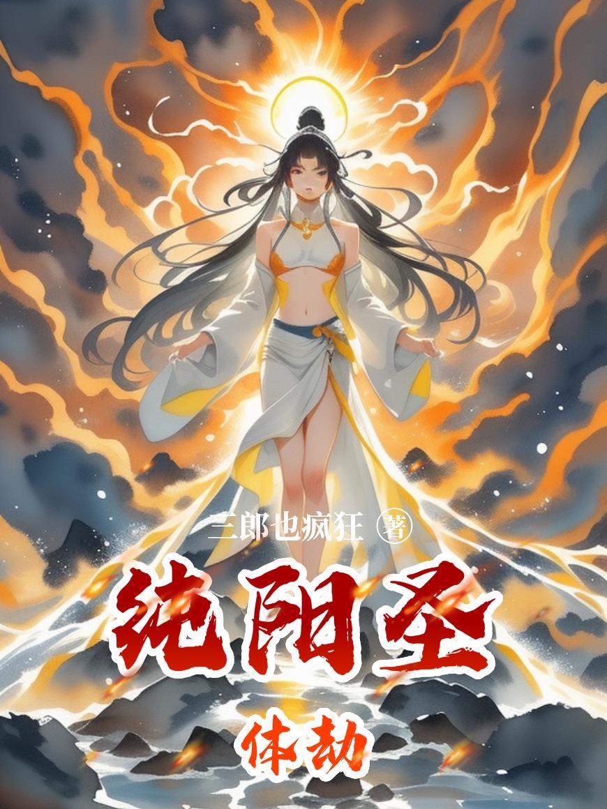 我在荒古大陆疯狂作死封面