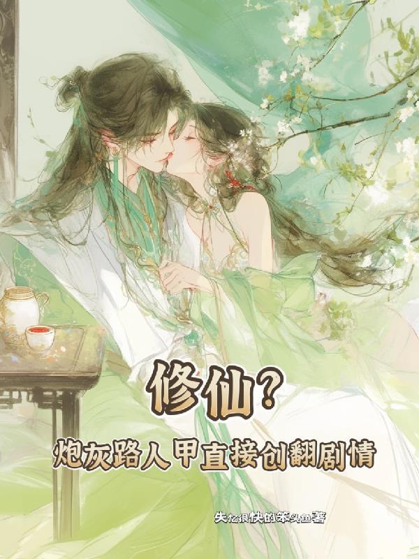 僵尸打工仔穿越异界逃亡记封面