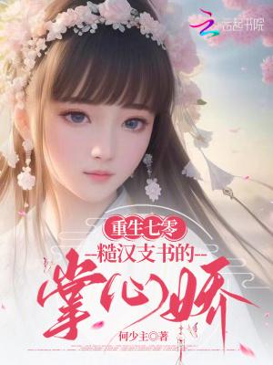 满级兽语:侯府真千金她杀疯了封面