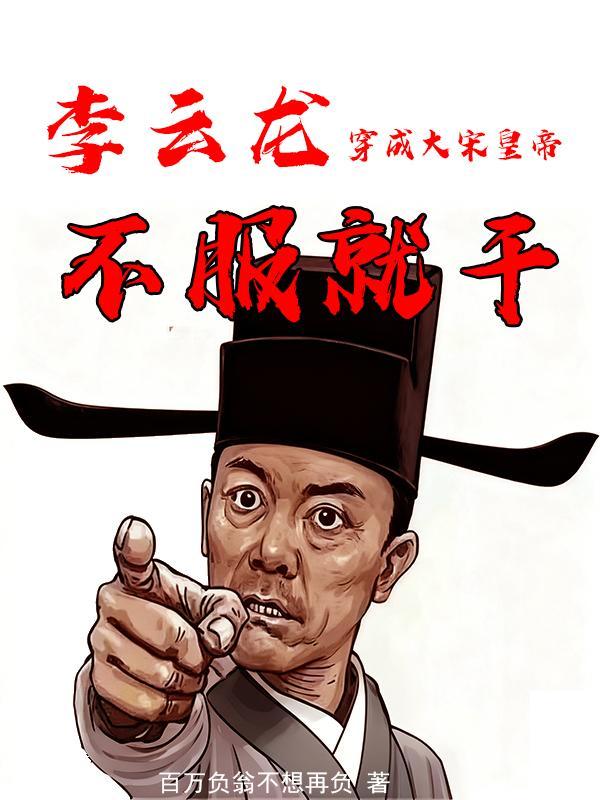 凡夫俗子入仙宗封面