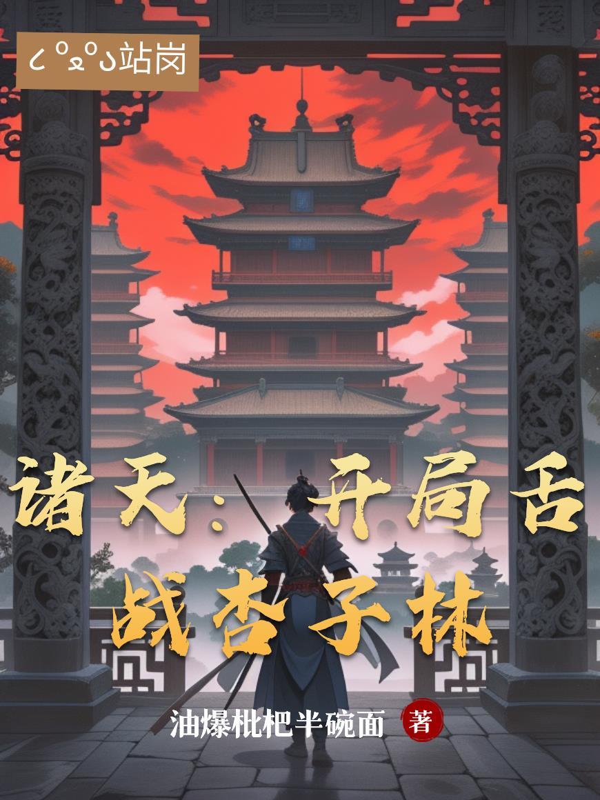闪婚兵痞，恐婚我陪你封面