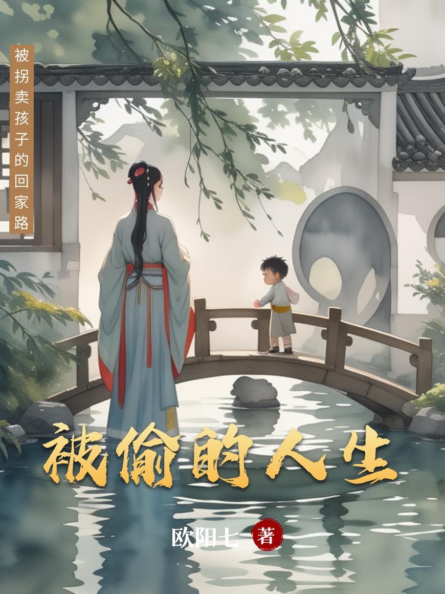 天雪童战后续封面