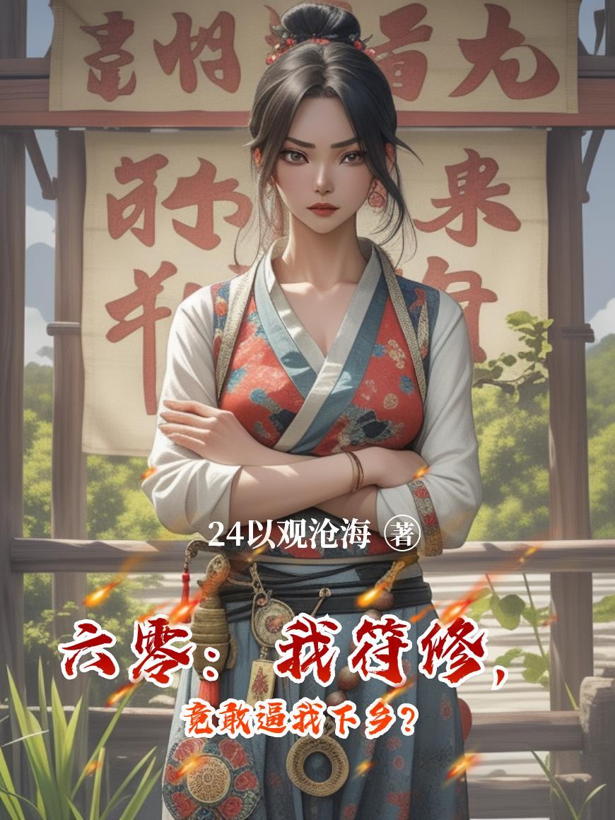闪婚兵痞，宠爱到底封面