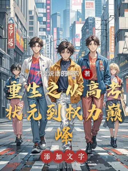 重生后，全门派都是我的守护神封面