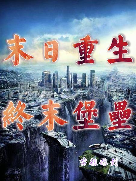 异世乱战之巅峰召唤封面