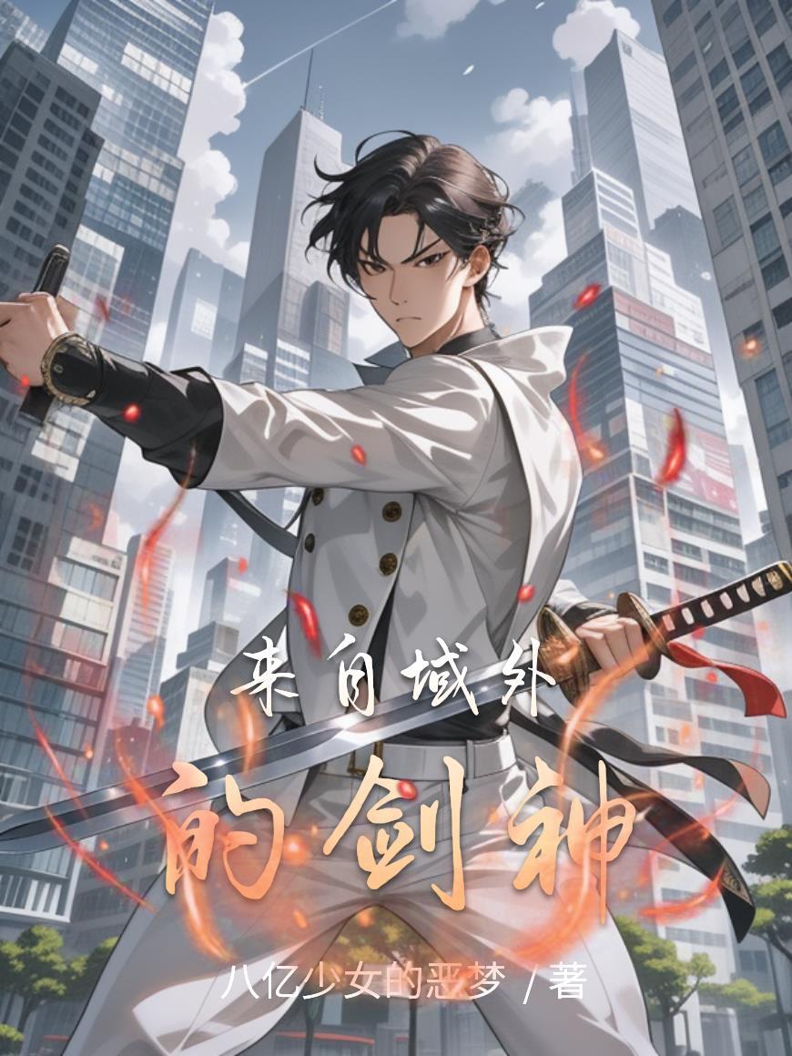 凤鸣重生：胜天半子封面