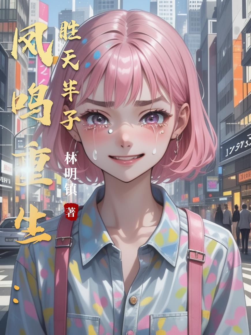 窥命观天封面