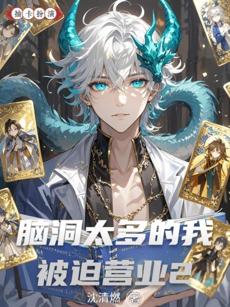 女帝的社畜生存法则封面