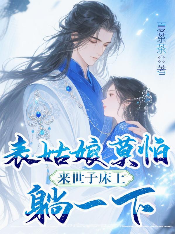 爱似星光,婚若暖阳封面