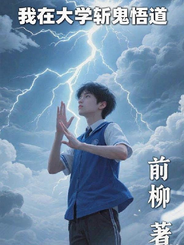 狂雷武尊封面