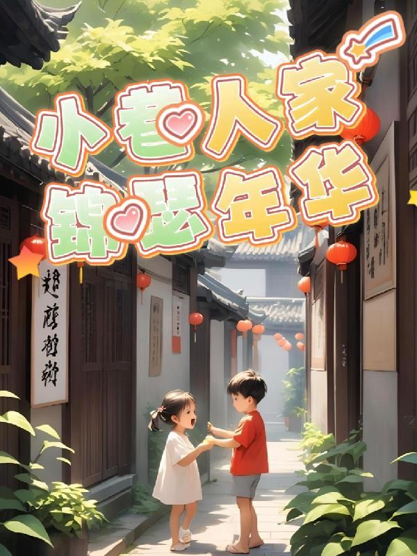 懒妃的药膳日常:帝王天天来蹭饭封面