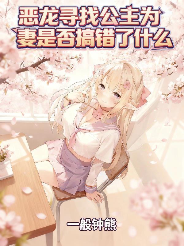 开局满级：我的宗门全是大佬封面