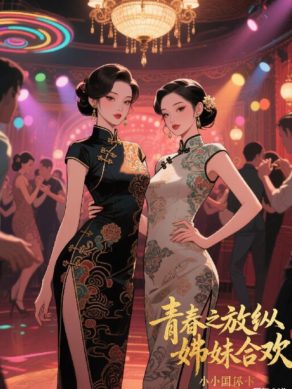 小师妹沙雕且逗比，别把她当菜比封面