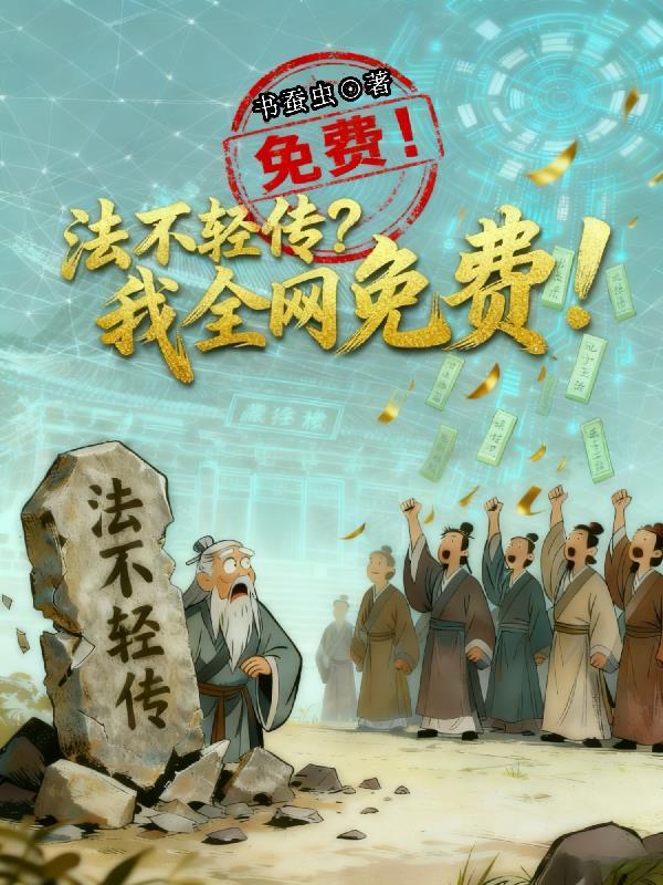 大小姐回京后，心声泄露成国师了封面