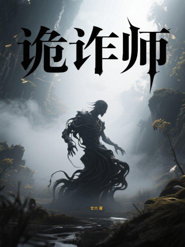 洪荒:我贪狼噬魔树,圣人为食封面