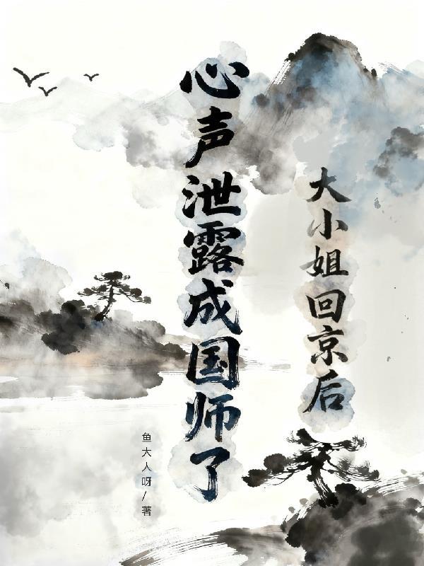 丧尸男友养成计划封面