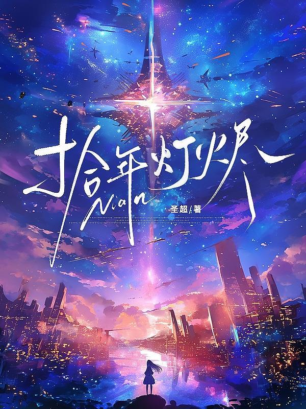 破碎神恩封面