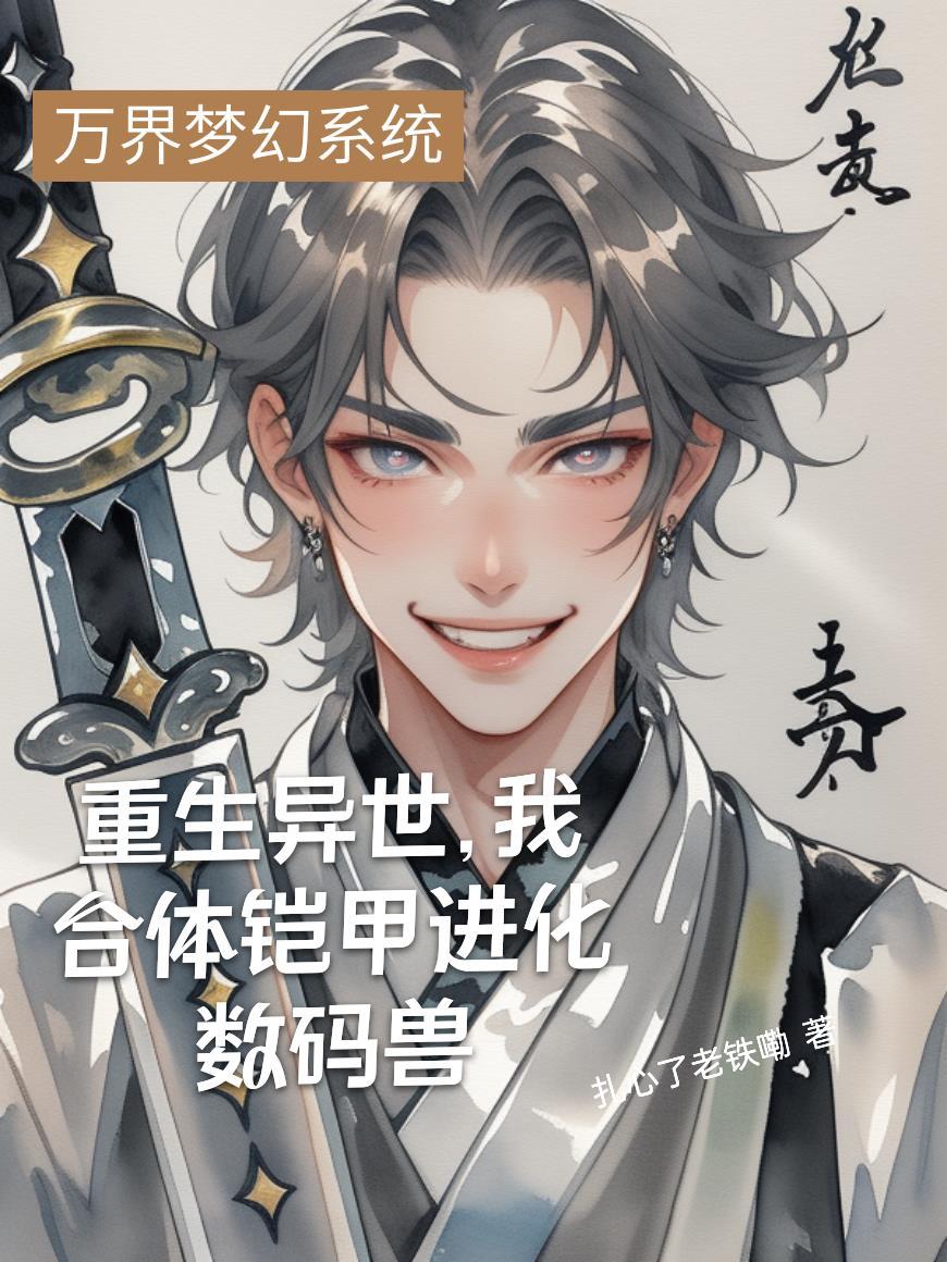 西游推手封面