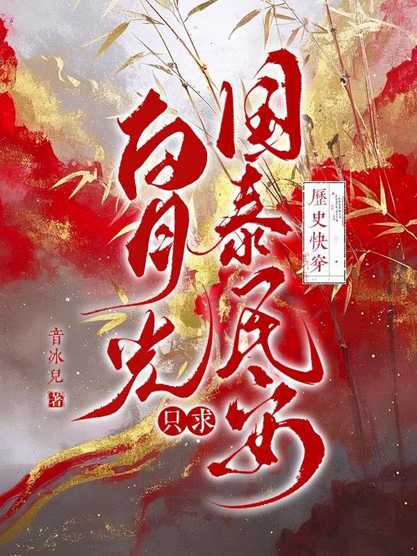 星穹铁道:我的米家宇宙不太对劲封面