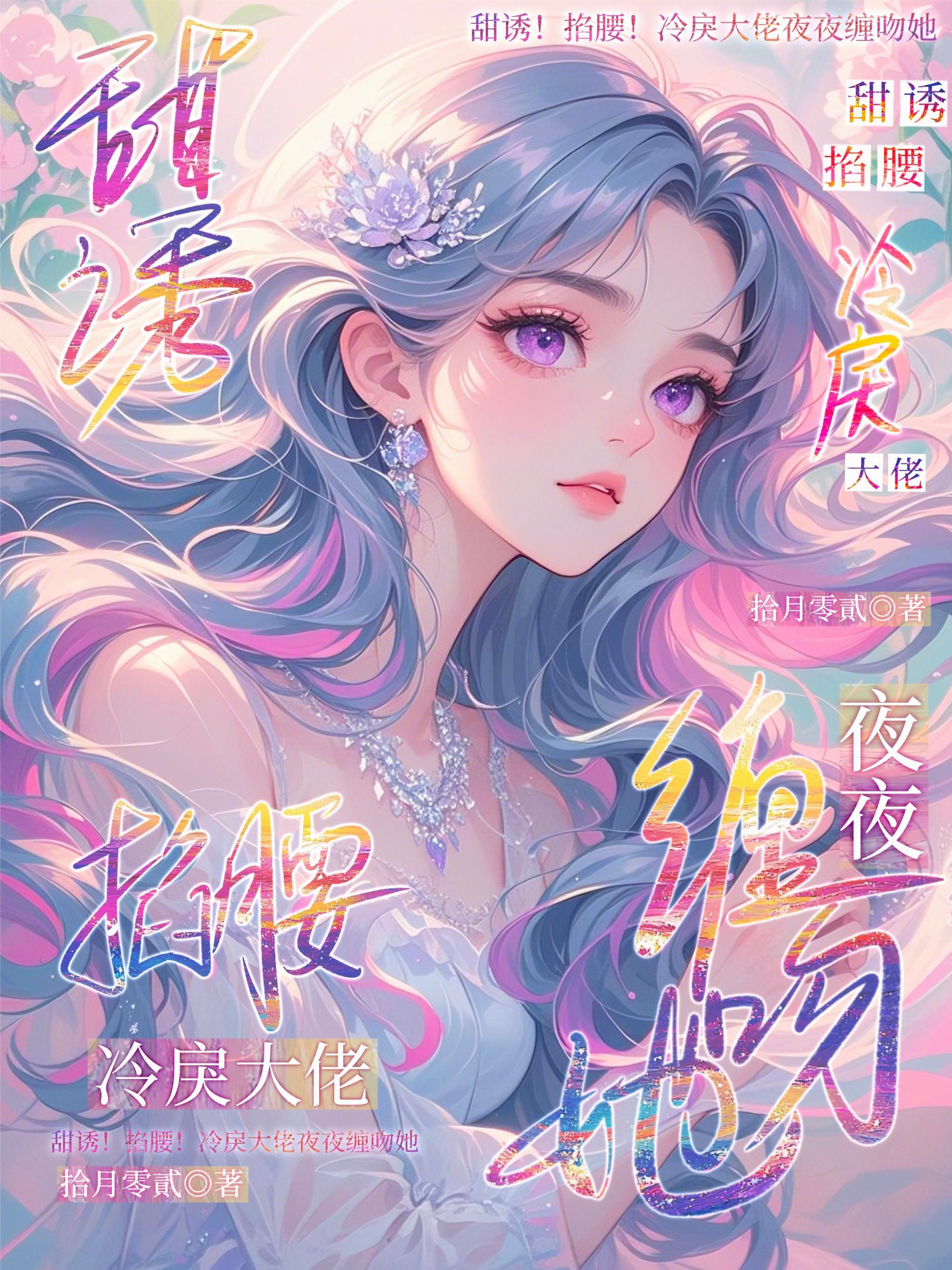 我是恶毒女配啊，嚣张一点怎么啦封面