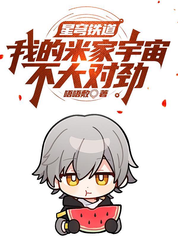诡世九品：魏晋二十重规则炼狱封面