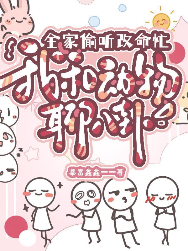 搞什么？我和岛国姐姐流落荒岛！封面