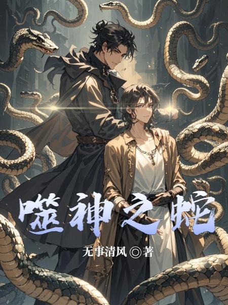 潘安，三界第一美男子传封面