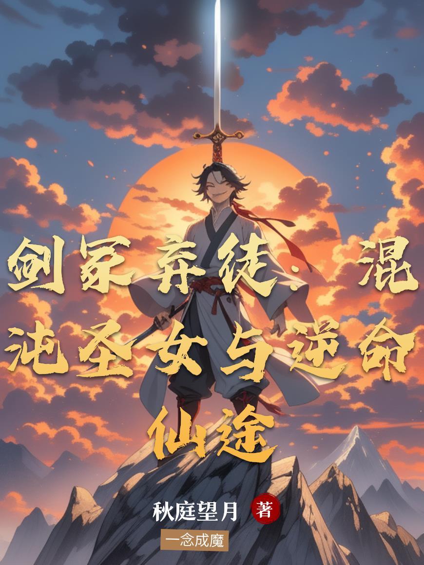 异能都召唤老婆了，当然得享受啦封面