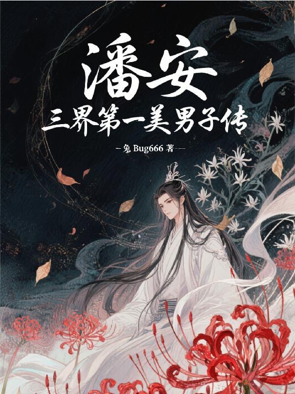 平凡少年闯荡异世界封面