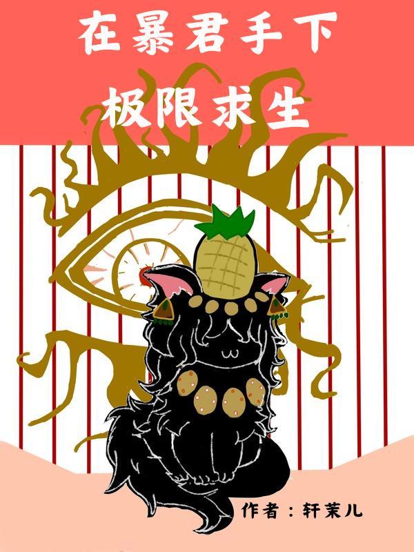 废后携系统:修仙学院逆袭录封面